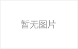 衡阳均匀锈蚀后网架结构杆件轴压承载力试验研究及数值模拟